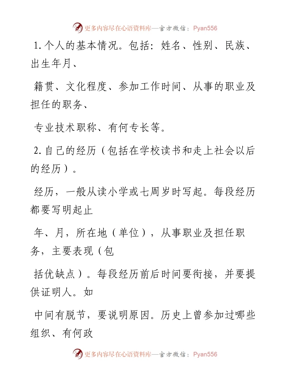 0701笔友分享入党个人自传规范写法+参考例文.docx_第2页