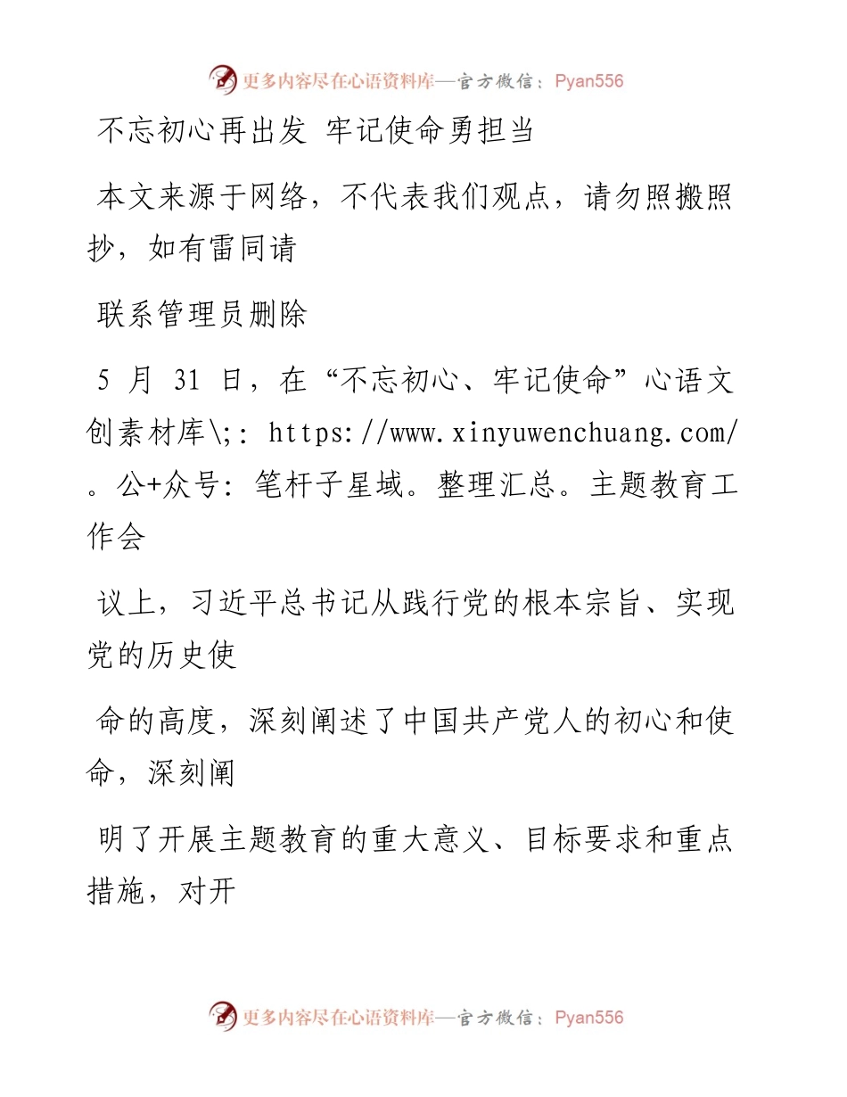 0830在党委理论学习中心组学习习近平总书记在不忘初心牢记使命主题教育工作会议上的重要讲话的研讨发言_1.docx_第1页
