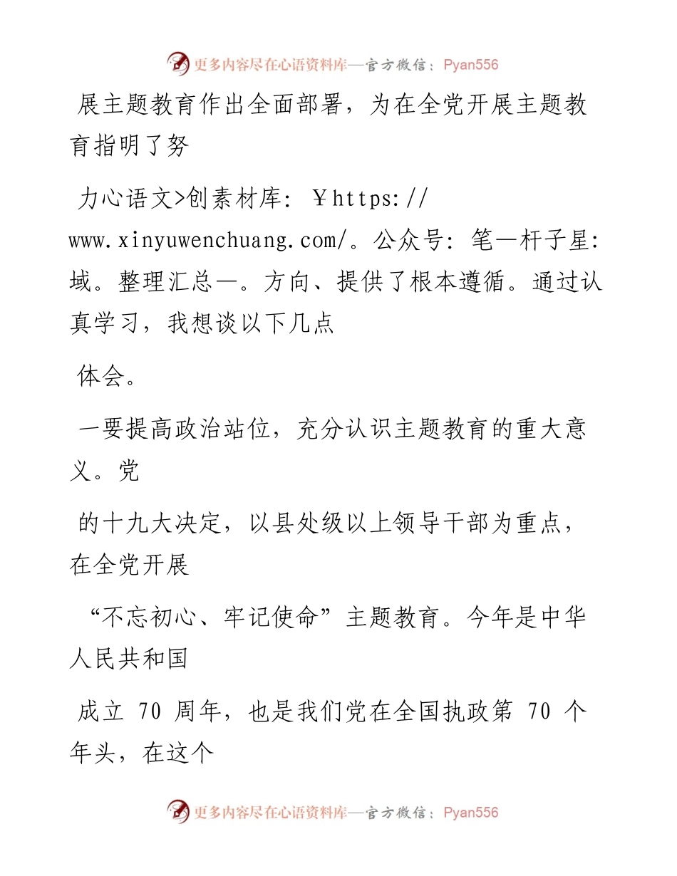 0830在党委理论学习中心组学习习近平总书记在不忘初心牢记使命主题教育工作会议上的重要讲话的研讨发言_1.docx_第2页