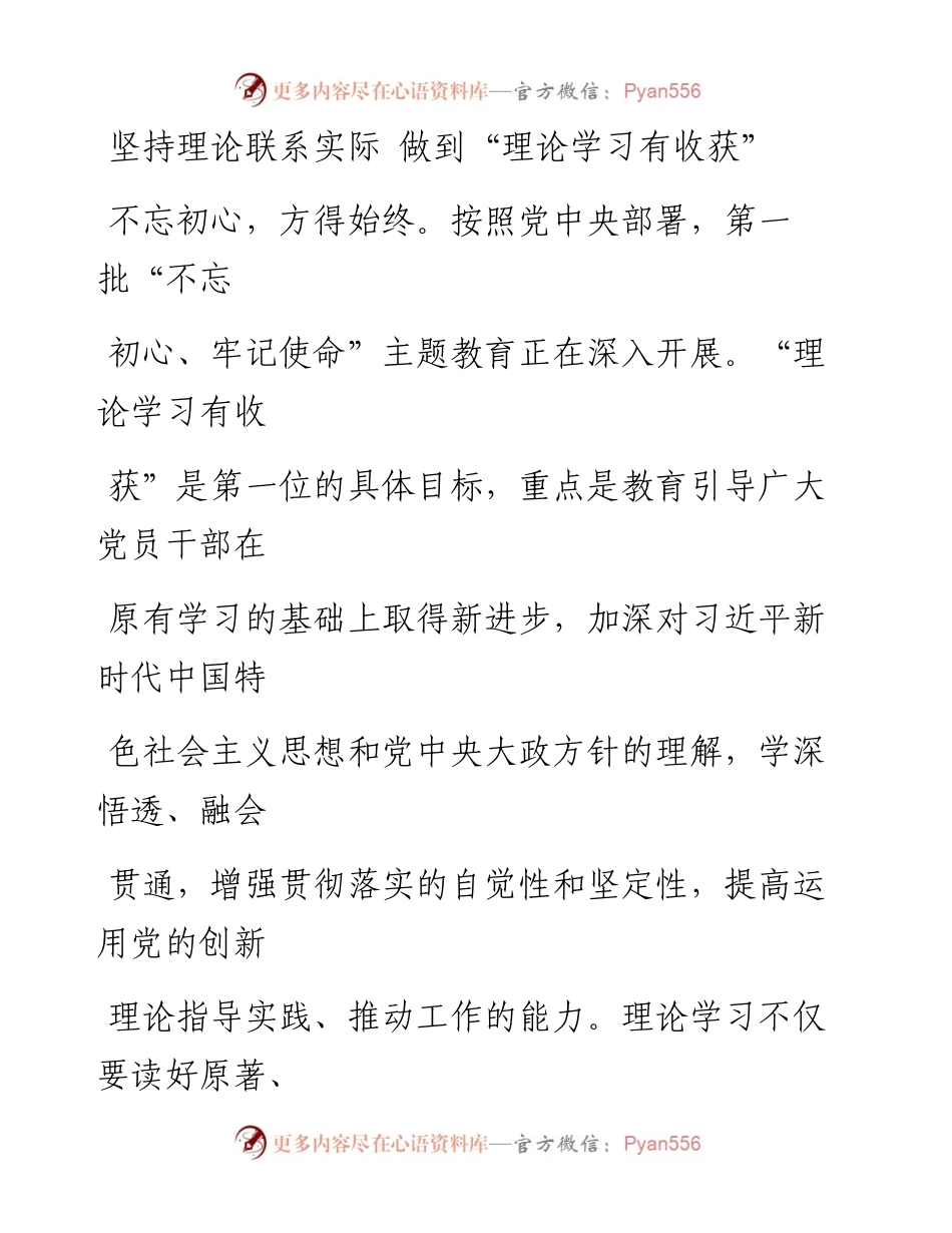 0823坚持理论联系实际 做到“理论学习有收获”.docx_第1页