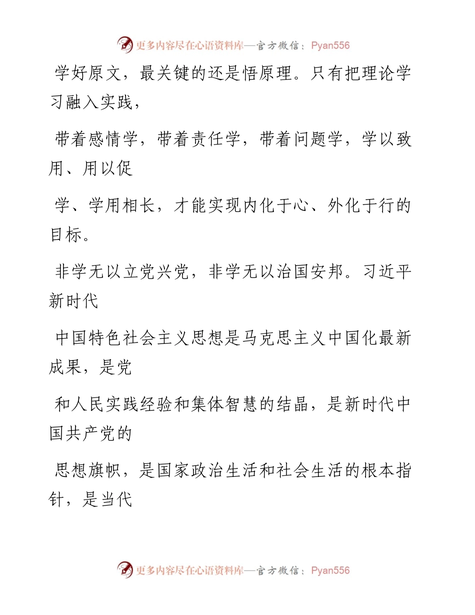 0823坚持理论联系实际 做到“理论学习有收获”.docx_第2页