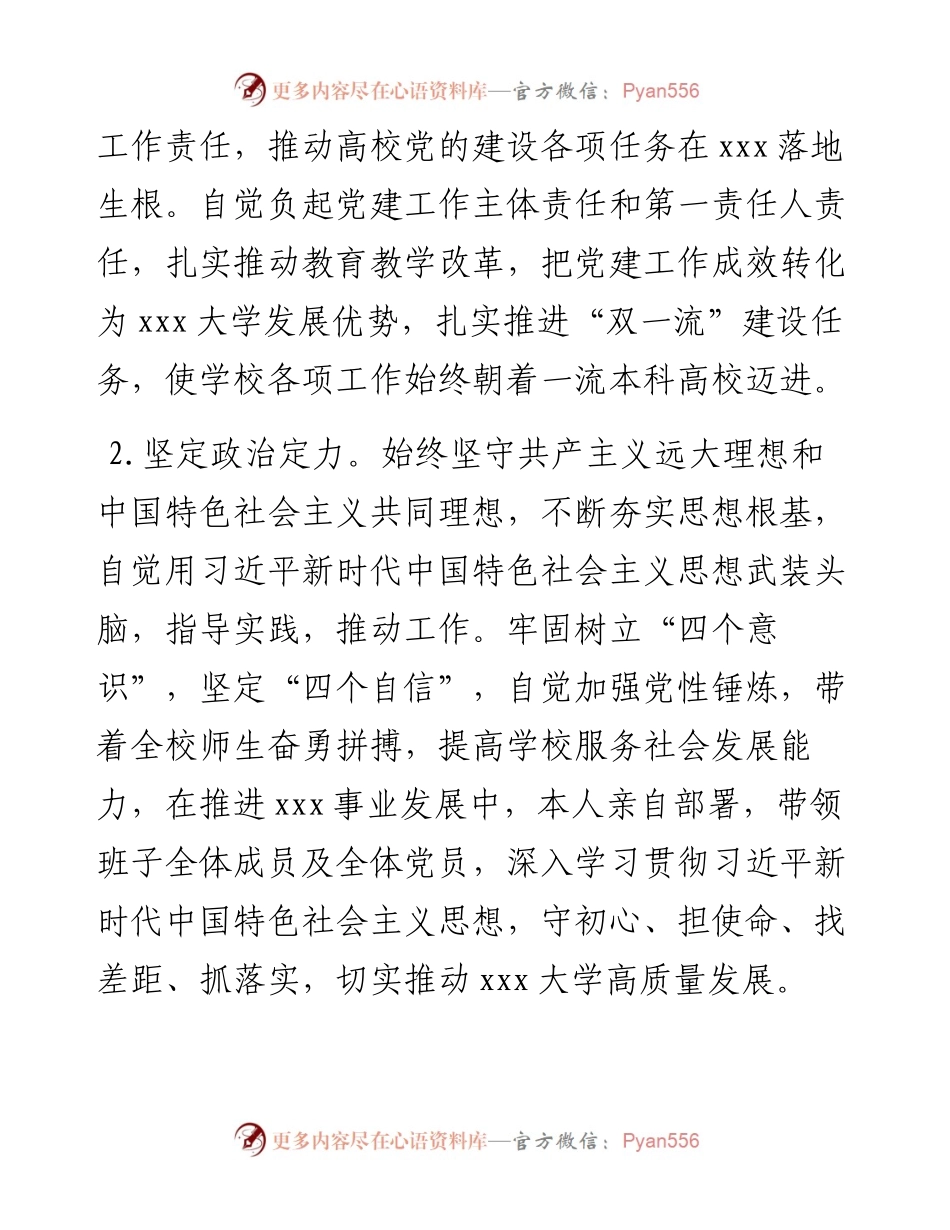 0803党员领导干部政治画像报告.docx_第2页