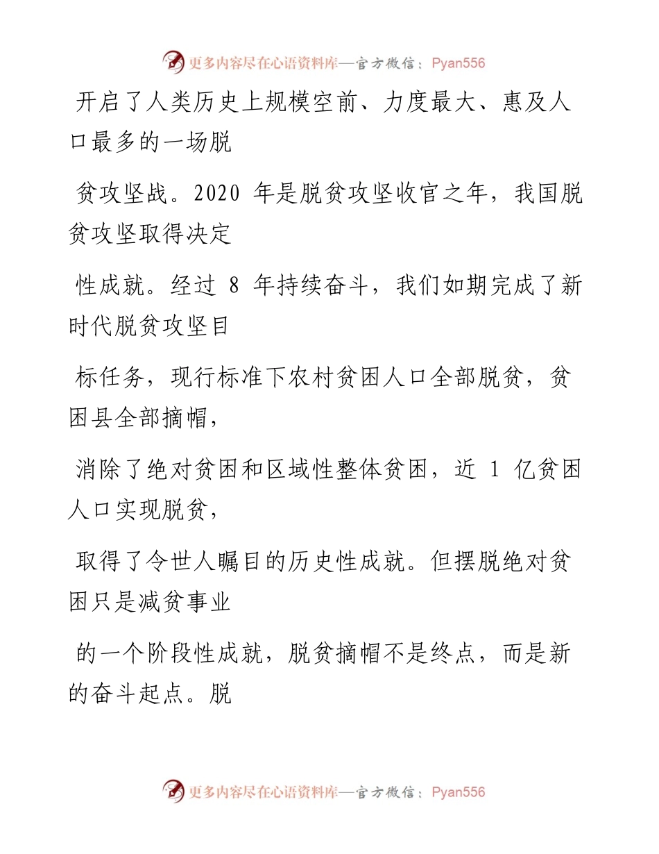 0121牢牢把握“三农”工作重心的历史性转移.docx_第2页
