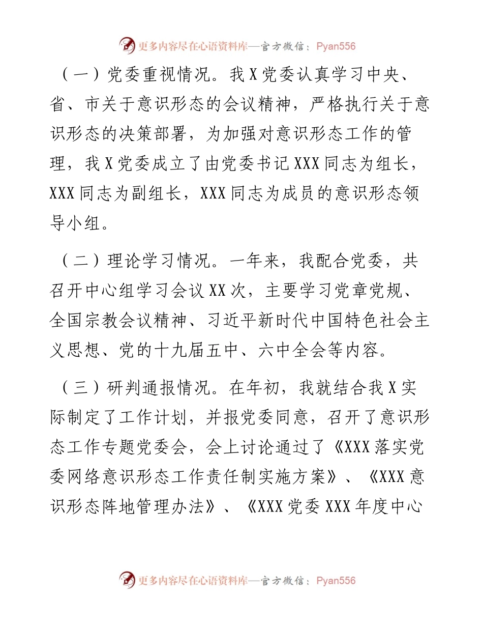 021763：XXX宣传统战政法委员述职述廉报告.docx_第2页
