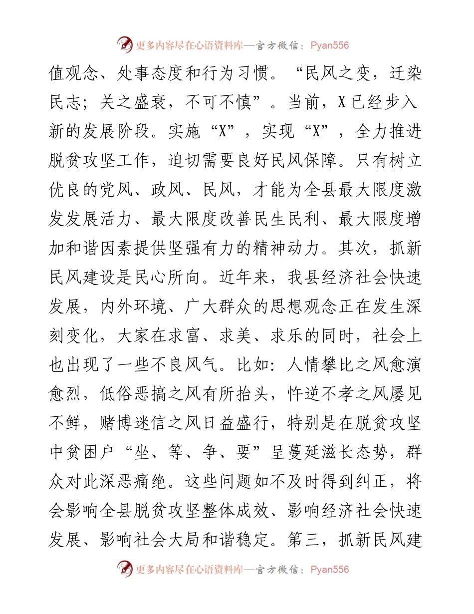 061305在全县新民风建设推进会议上的讲话.docx_第2页