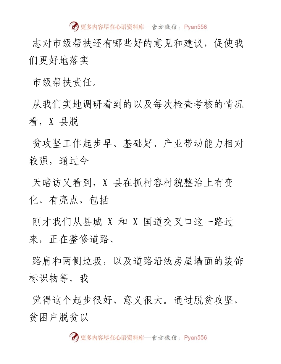 0412笔友分享在暗访督导县脱贫攻坚工作座谈会上的讲话.docx_第2页