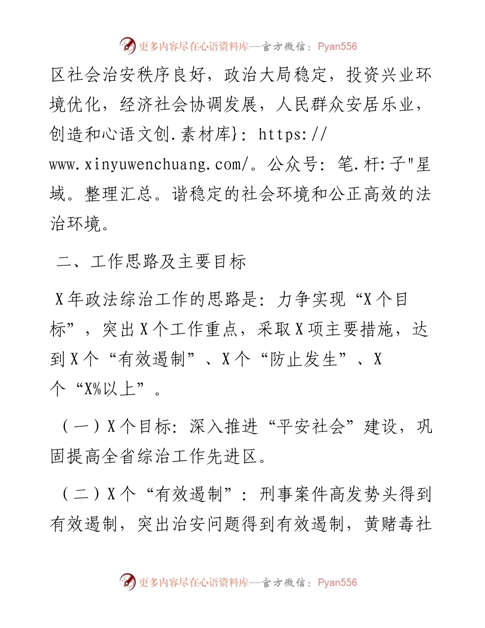 0317政法社会治安综合治理计划要点.docx_第2页