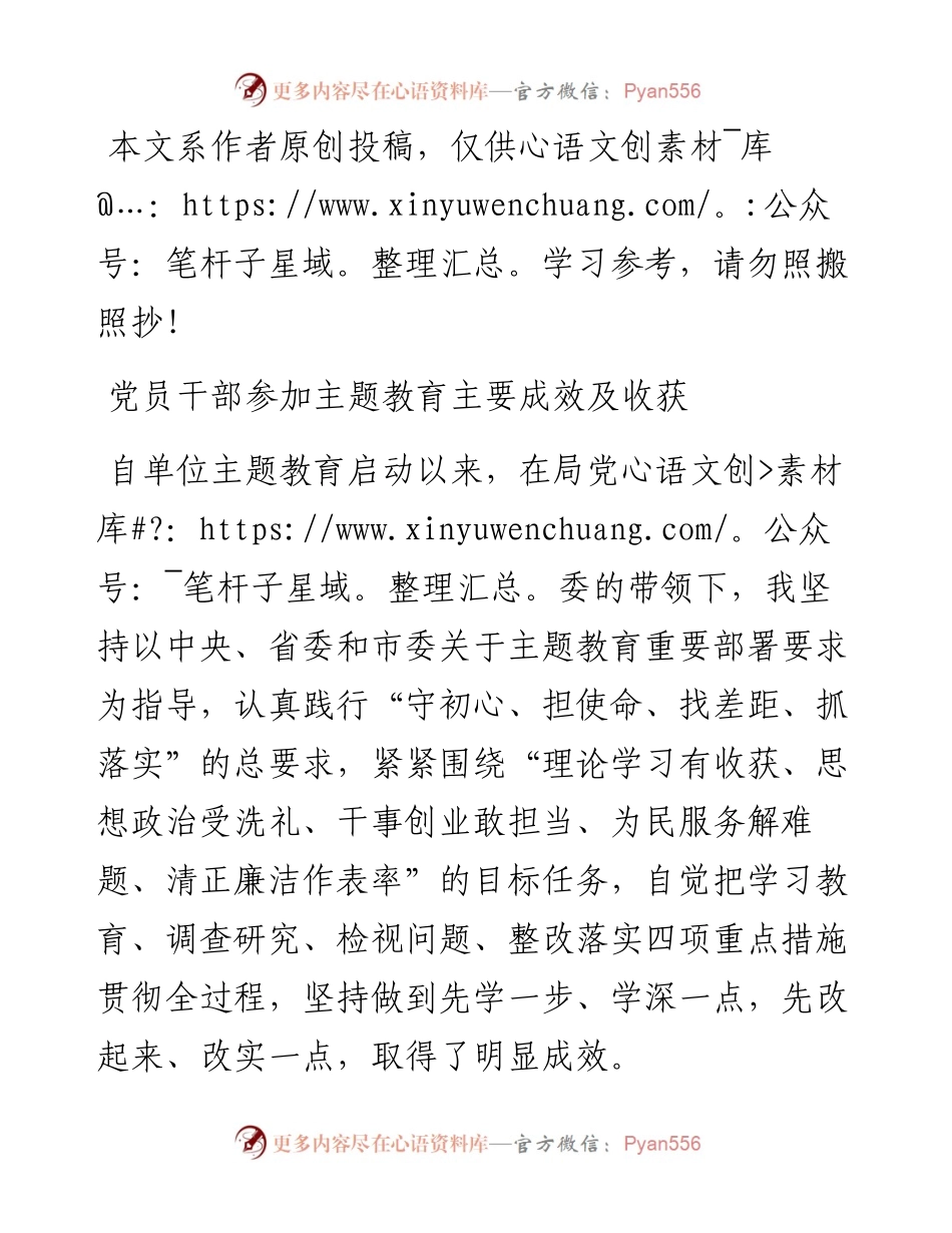 091105党员干部参加主题教育主要成效及收获.docx_第1页