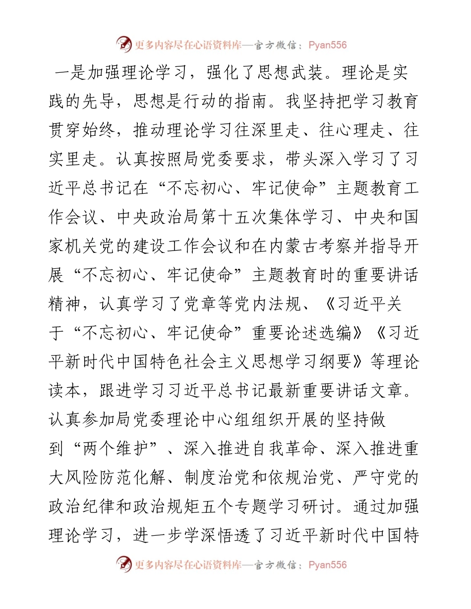 091105党员干部参加主题教育主要成效及收获.docx_第2页