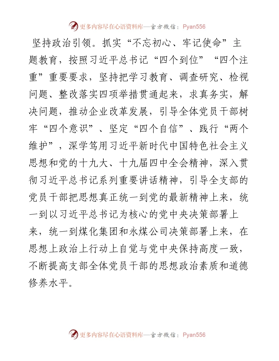 030746：国企度党建工作责任制述职报告.docx_第2页
