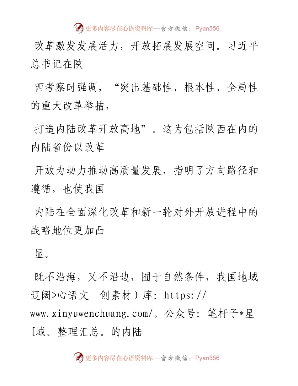 0427加快打造内陆改革开放高地.docx_第1页