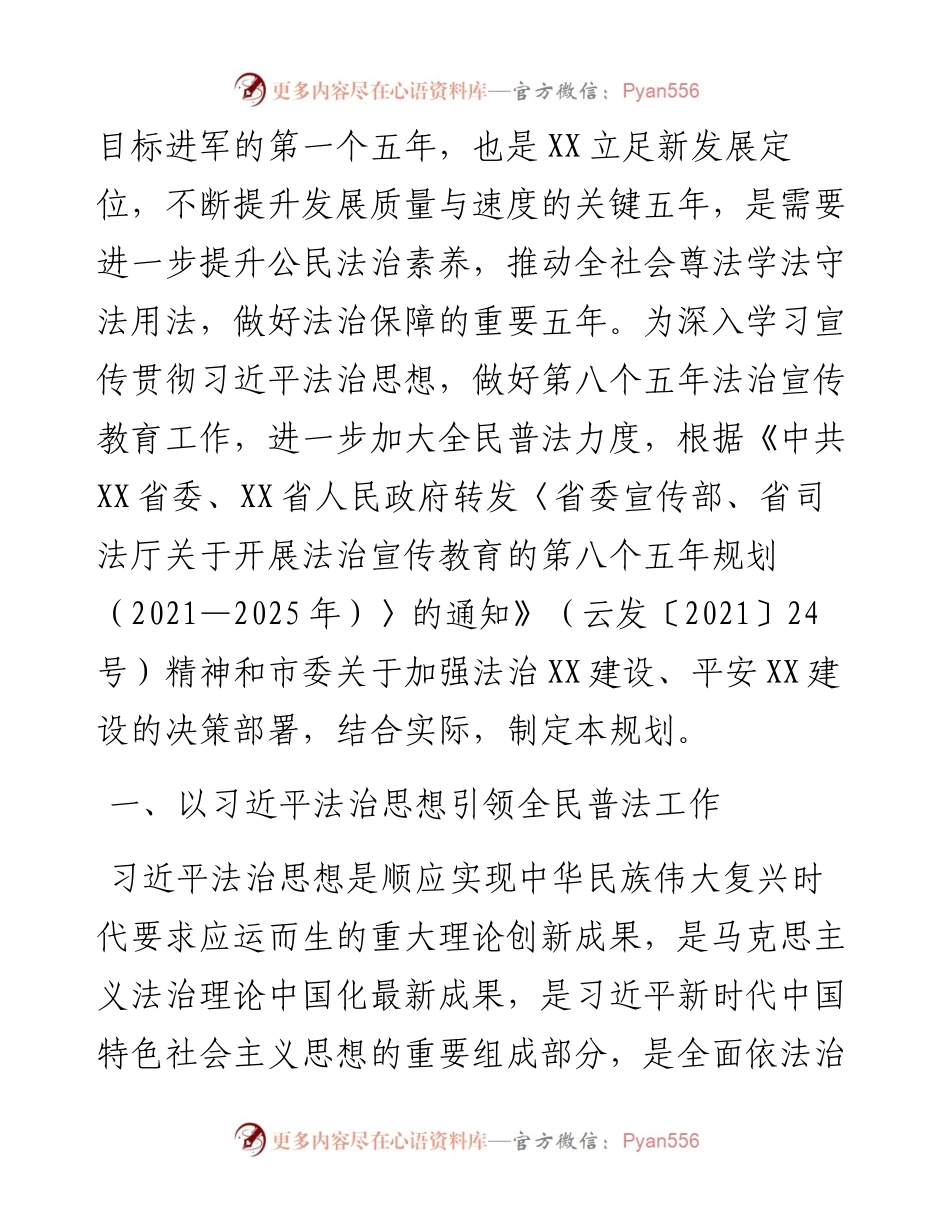012520：某市关于开展法治宣传教育的第八个五年规划（—2025年）.docx_第2页