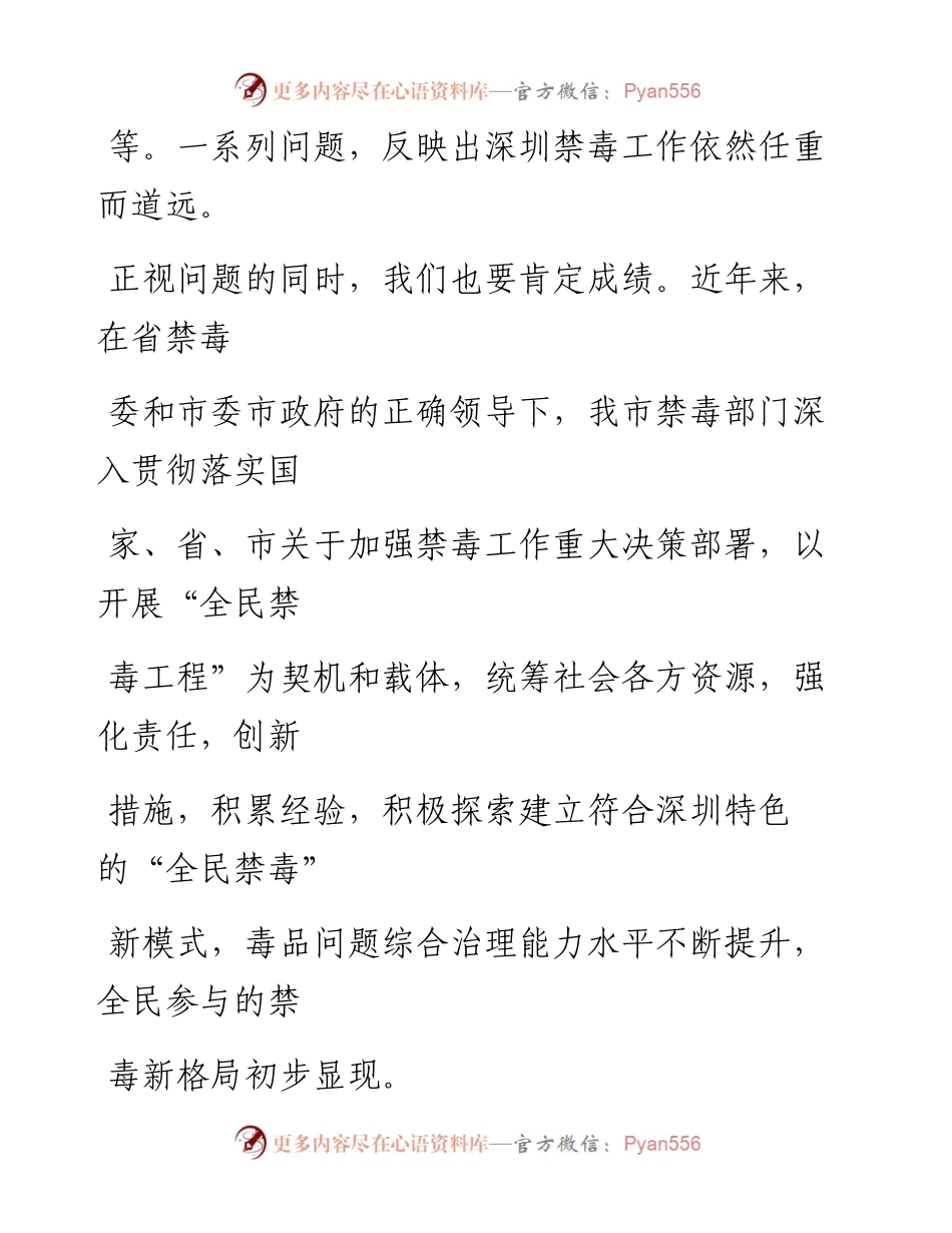 0908笔友分享禁毒工作发展研讨会领导致辞.docx_第2页