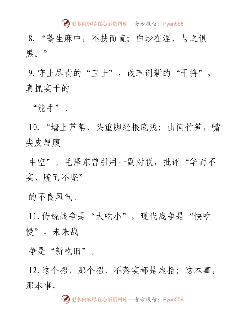 0404笔友分享写材料金句100例.docx_第2页