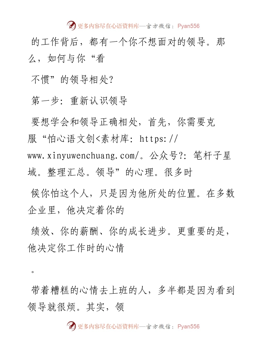 -12-30 如何与你“看不惯”的领导相处？.docx_第2页