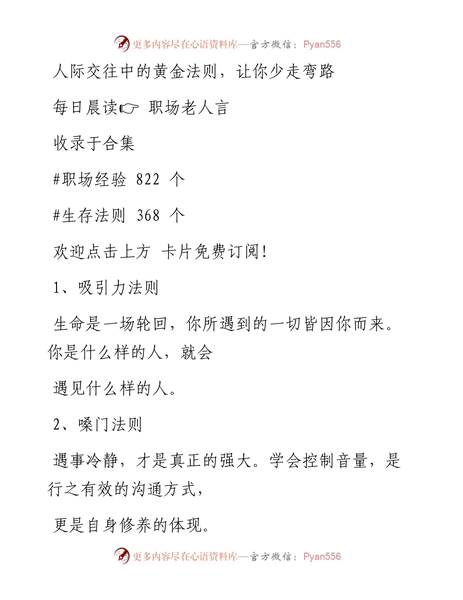 -06-22 人际交往中的黄金法则，让你少走弯路.docx_第1页