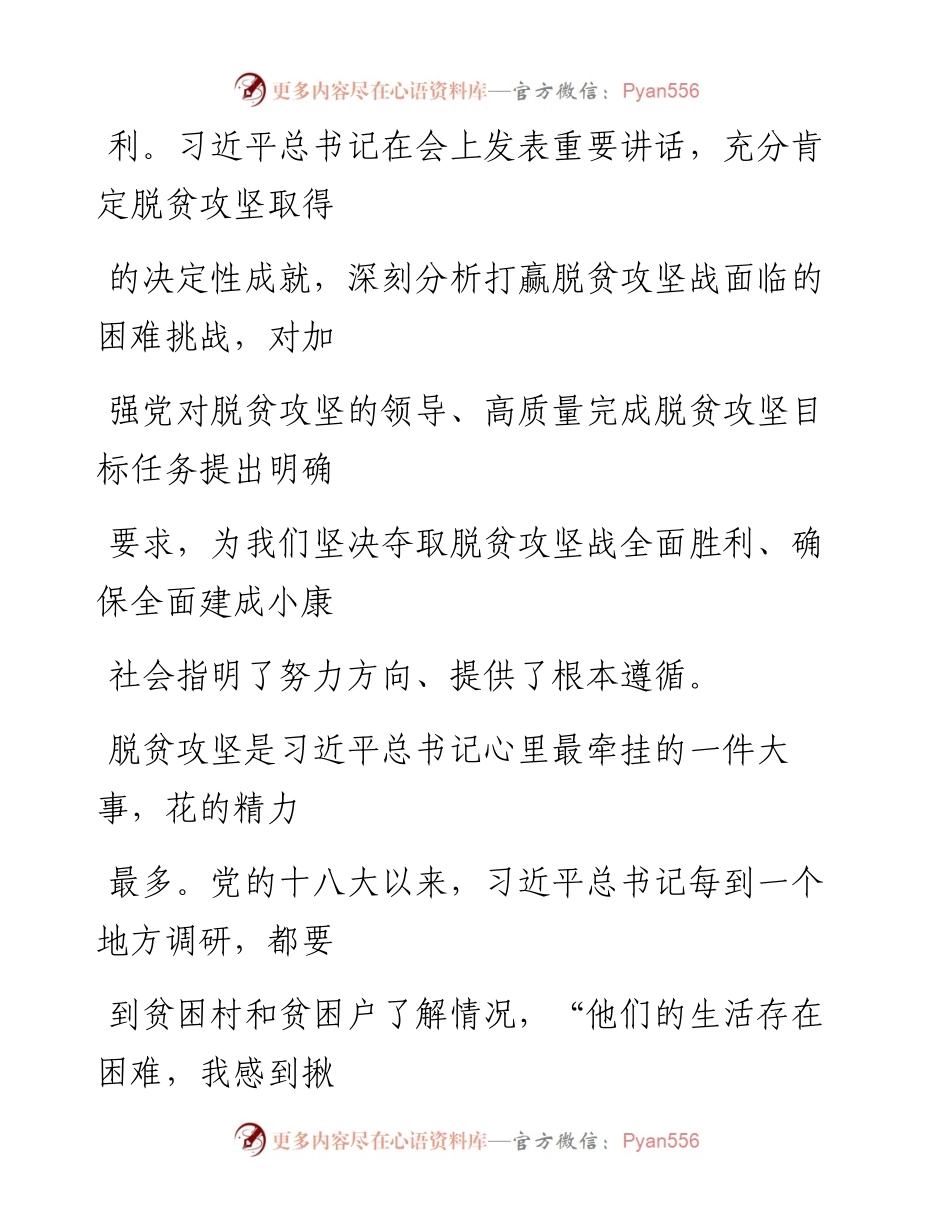 0309坚决夺取脱贫攻坚战全面胜利.docx_第2页