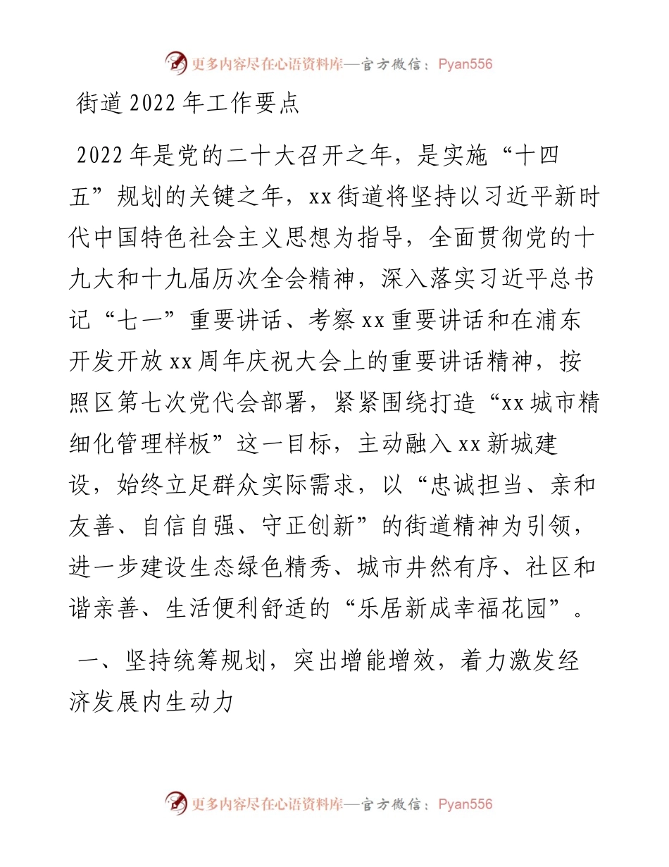030314：街道工作要点.docx_第1页