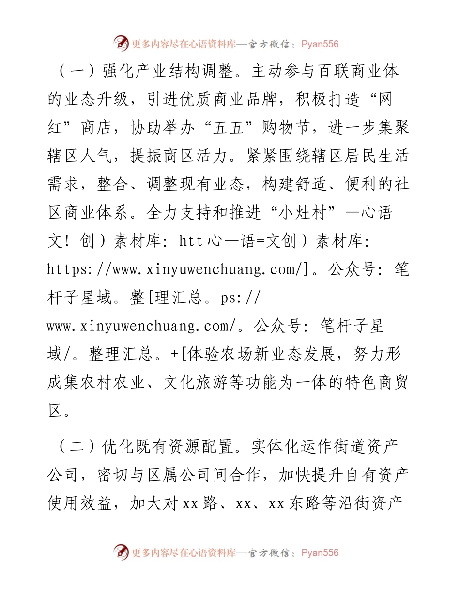 030314：街道工作要点.docx_第2页
