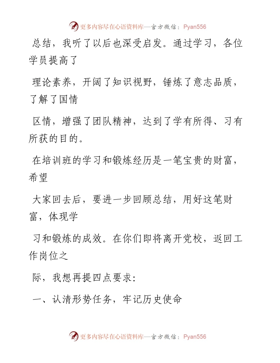 0803笔友分享在中青年干部培训班结业大会上的讲话.docx_第2页