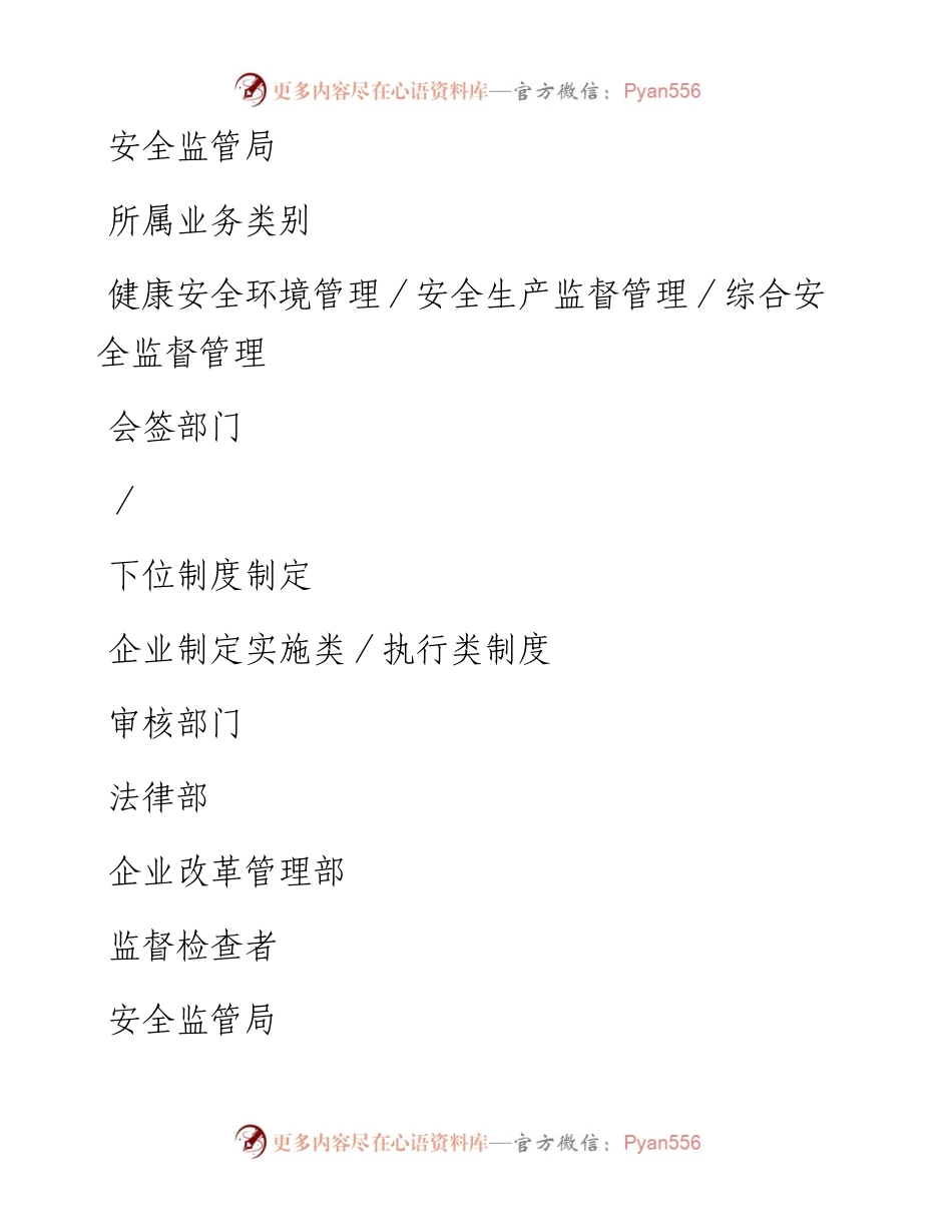 1-中国石化生产安全风险分级管控和名称隐患排查治理双重预防机制管理规定.docx_第2页