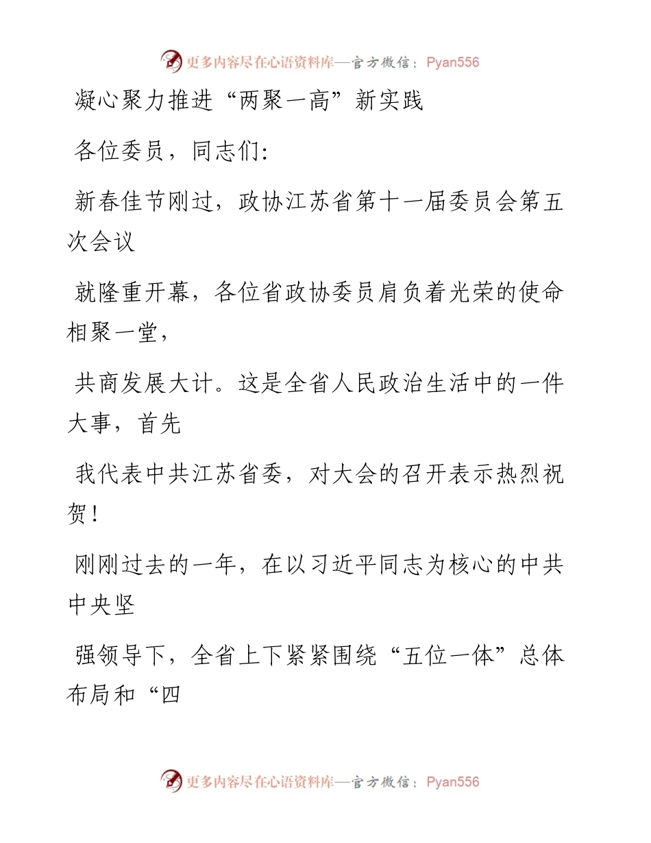 0607凝心聚力推进“两聚一高”新实践.docx_第1页