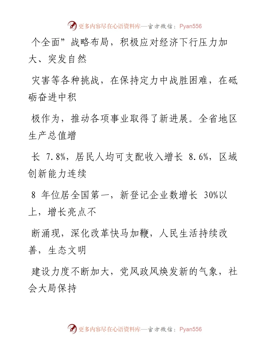 0607凝心聚力推进“两聚一高”新实践.docx_第2页