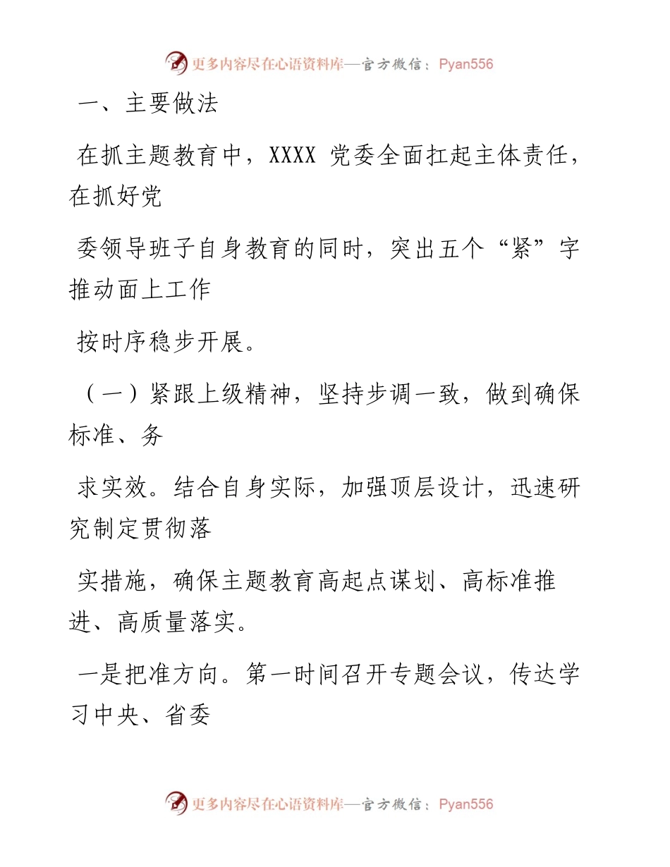 1011笔友分享不忘初心牢记使命主题教育阶段总结报告.docx_第2页