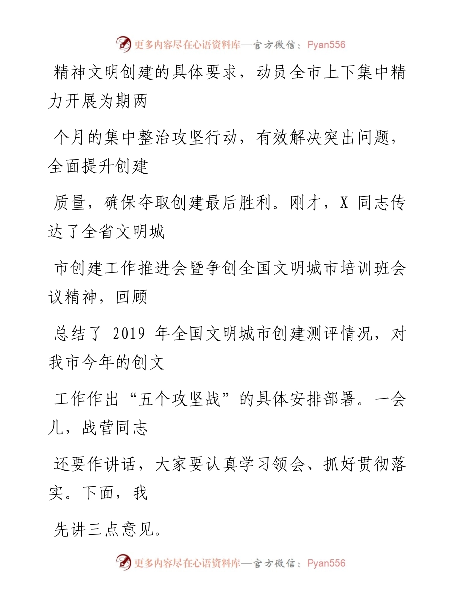 0717笔友分享在全市创建全国文明城市工作加压推进会上的讲话.docx_第2页