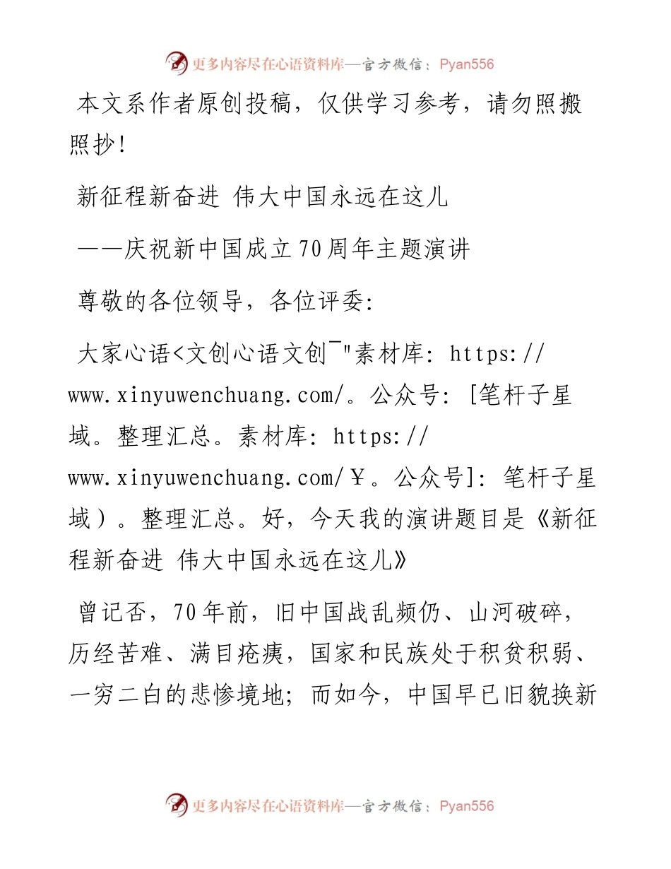 091004庆祝新中国成立70周年主题演讲.docx_第1页