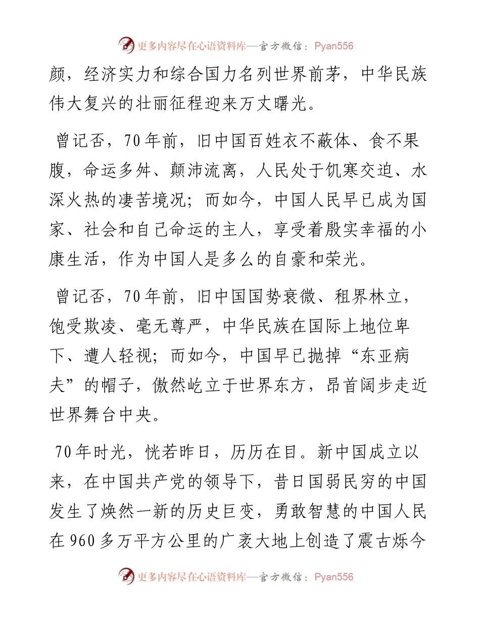 091004庆祝新中国成立70周年主题演讲.docx_第2页