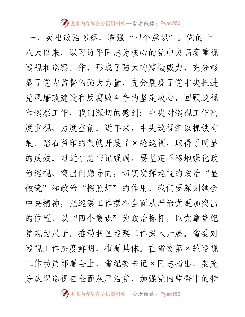 0923笔友分享在区委度巡察工作推进会议上的讲话.docx_第2页