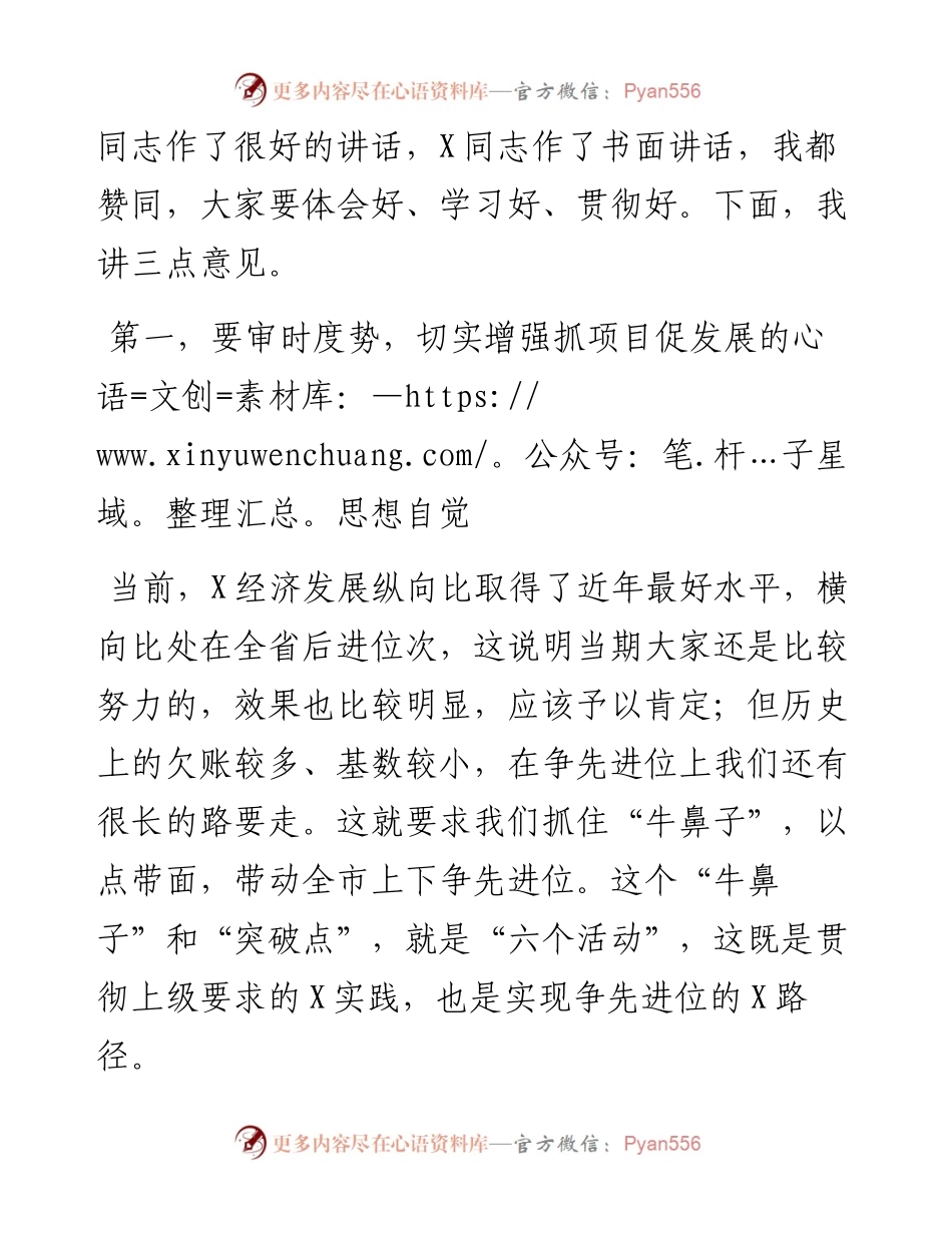 0414在政府系统“五个年”工作落实情况暨“全面学X对标提效能”活动开展情况推进会上的讲话.docx_第2页