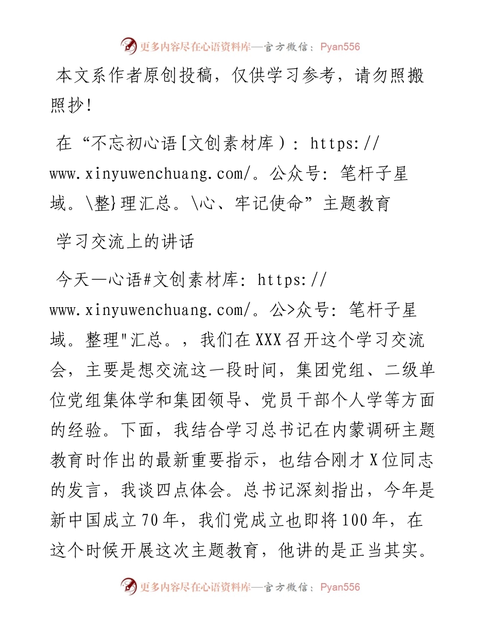 100103在不忘初心牢记使命主题教育学习交流上的讲话.docx_第1页
