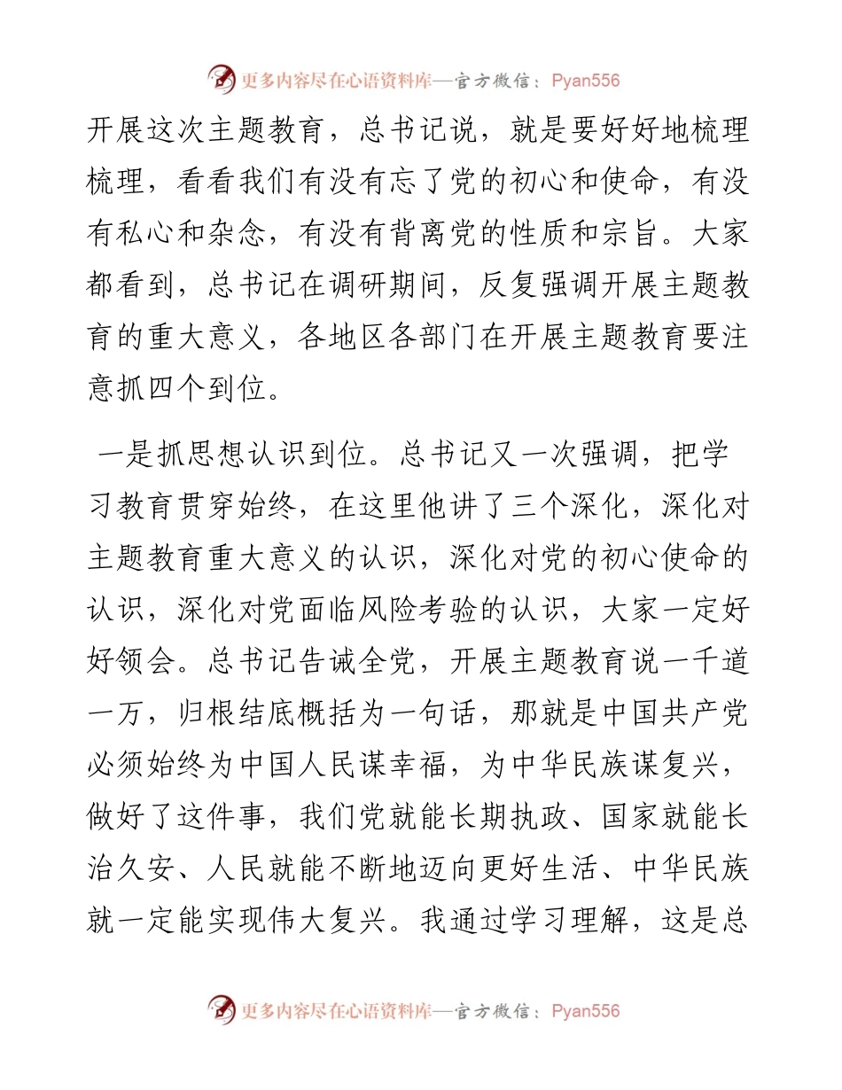100103在不忘初心牢记使命主题教育学习交流上的讲话.docx_第2页