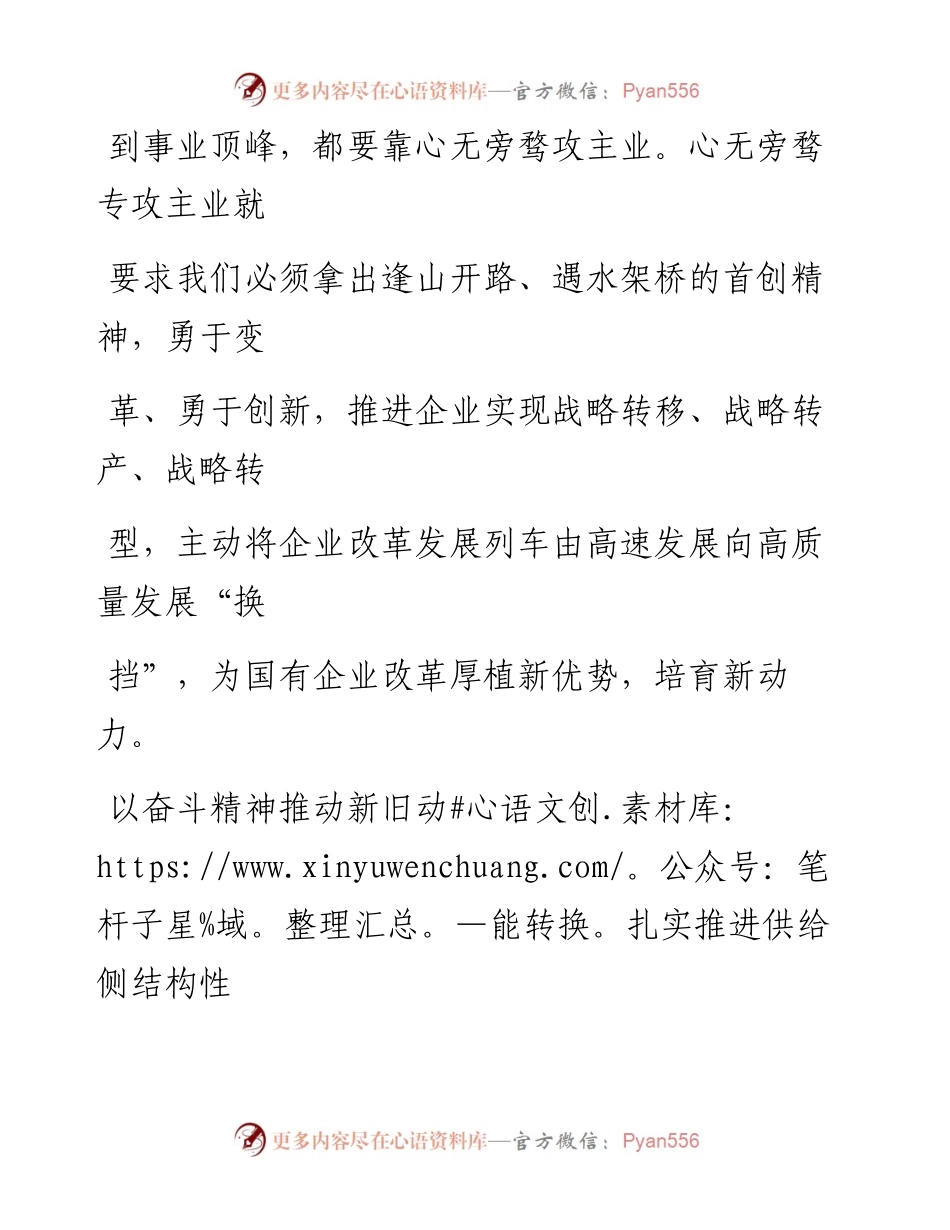 0727以“红船精神”推进国企改革_1.docx_第2页