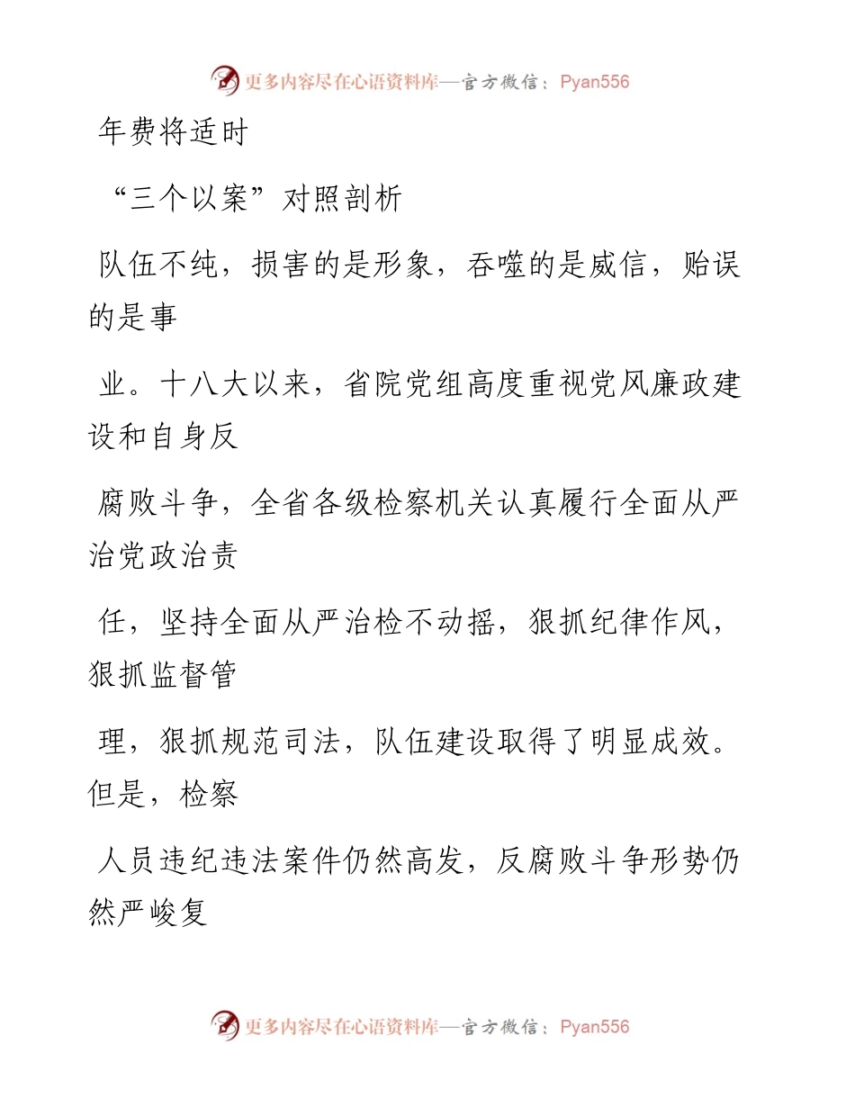 0625笔友分享三个以案对照剖析.docx_第1页