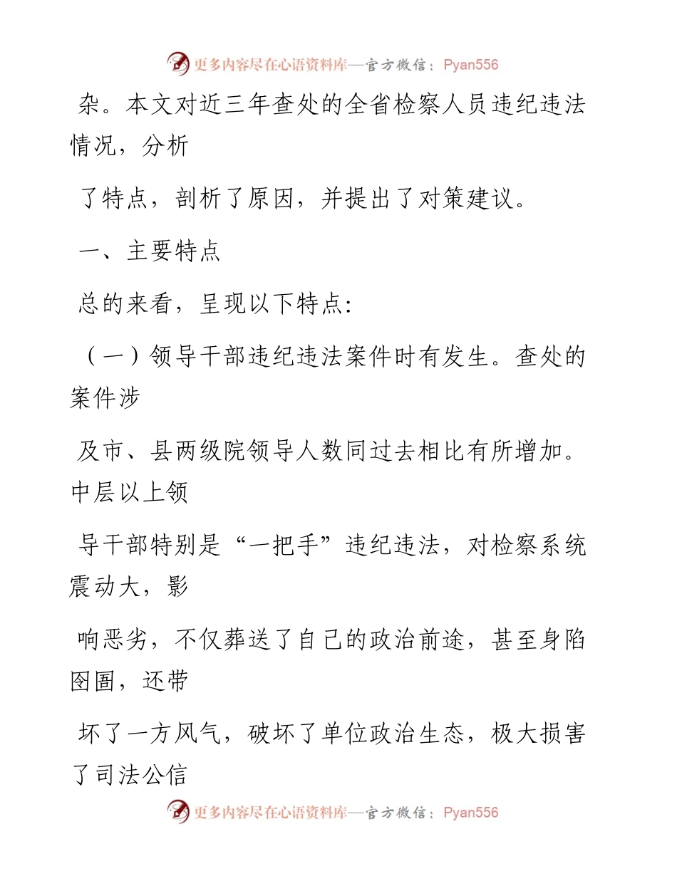 0625笔友分享三个以案对照剖析.docx_第2页