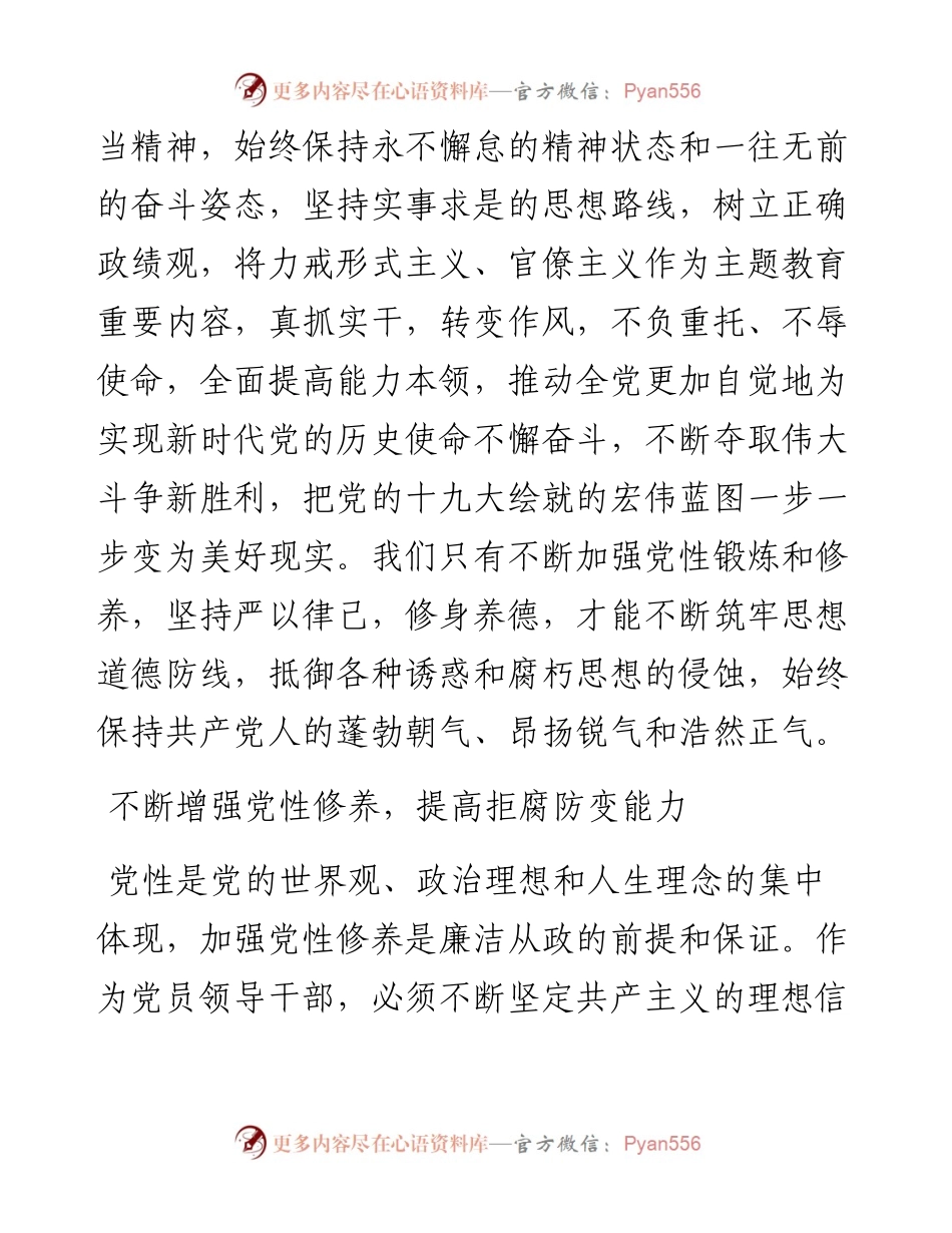 082607不忘初心牢记使命主题教育党课筑牢廉洁从政的思想道德防线.docx_第2页