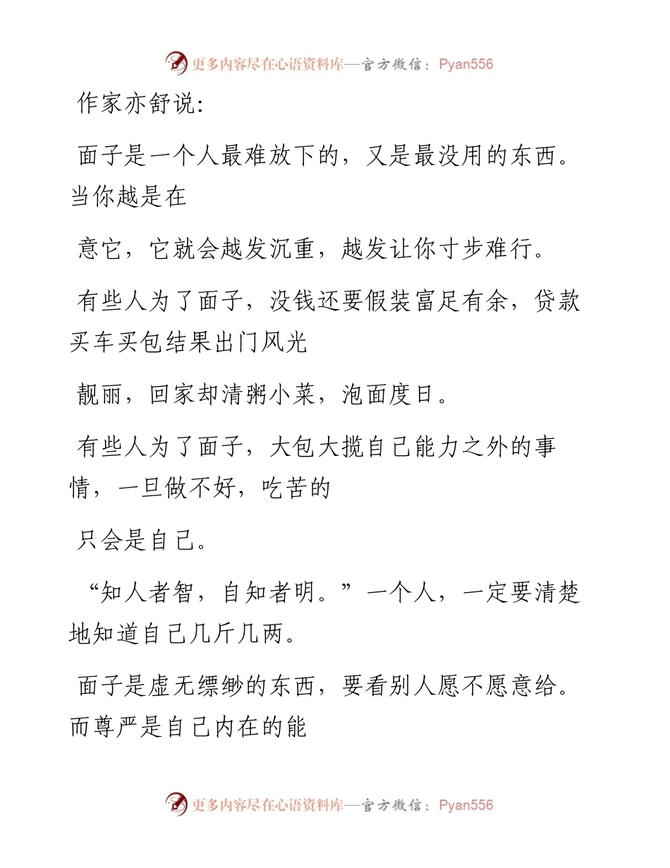 -01-28 办公室工作23年，悟出的6种职场掉价行为！.docx_第2页