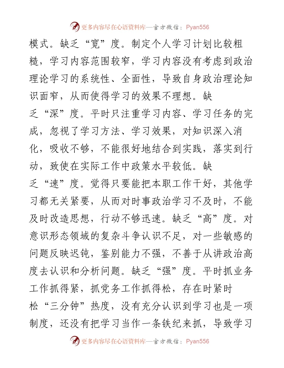 0621不忘初心牢记使命主题教育专题民主生活会对照检查材料.docx_第2页