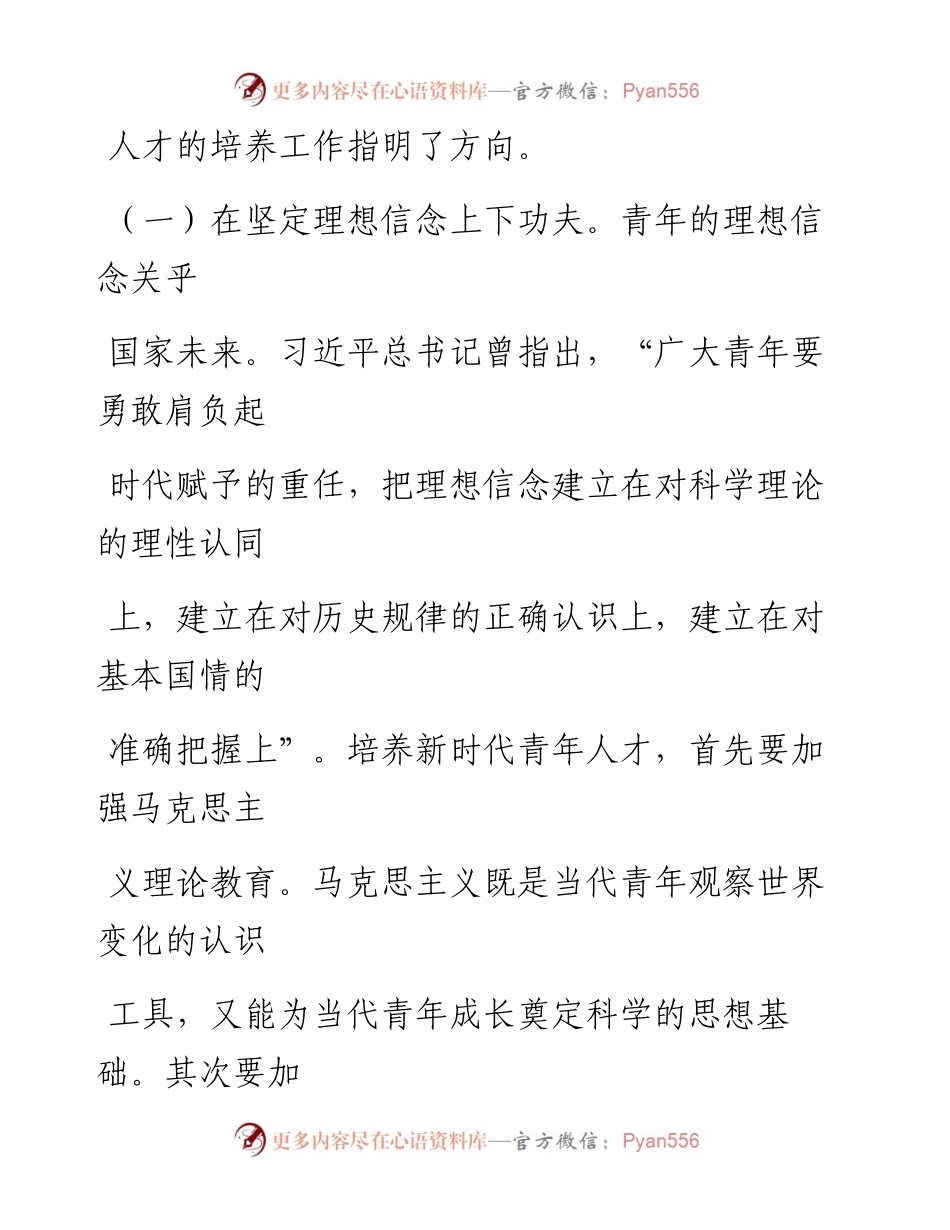 0531培养新时代青年要遵循“六个下功夫”_1.docx_第2页