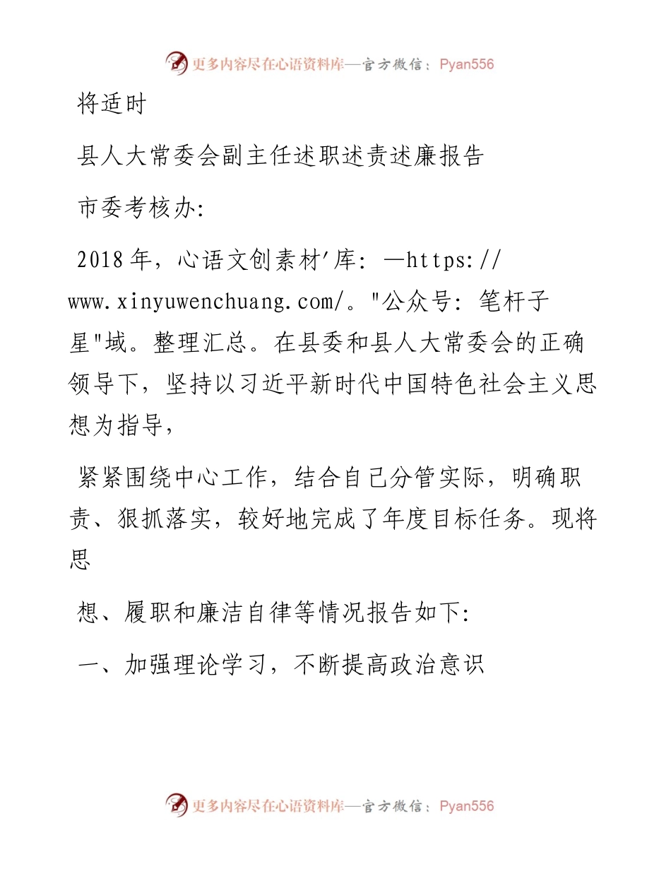 0728县人大常委会副主任述职述责述廉报告.docx_第1页