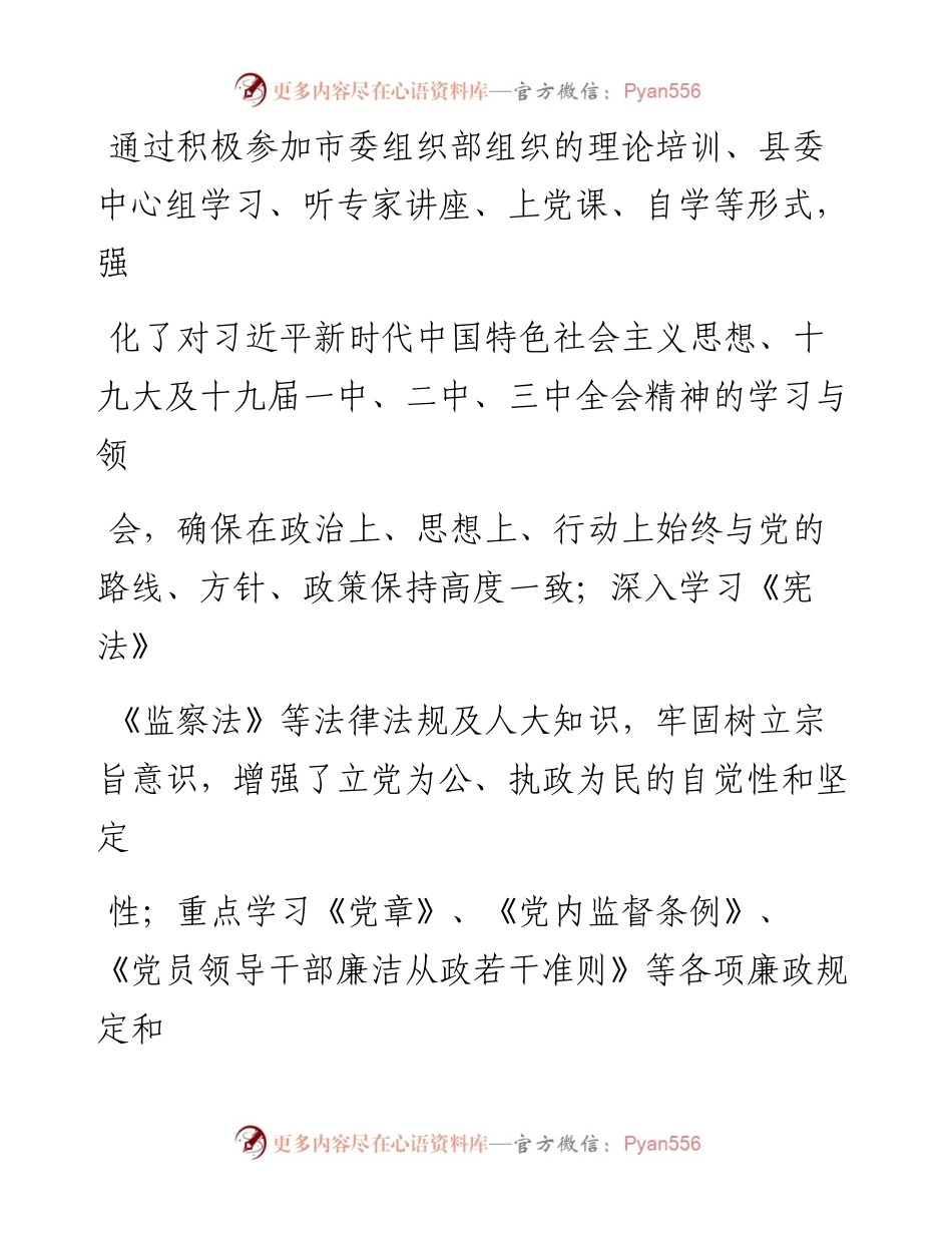 0728县人大常委会副主任述职述责述廉报告.docx_第2页