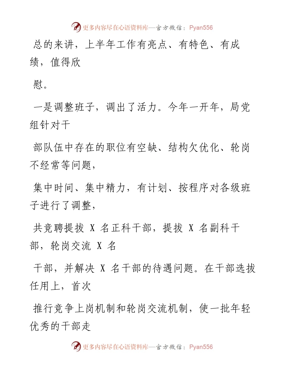0819笔友分享在上半年工作讲评会上的讲话.docx_第2页