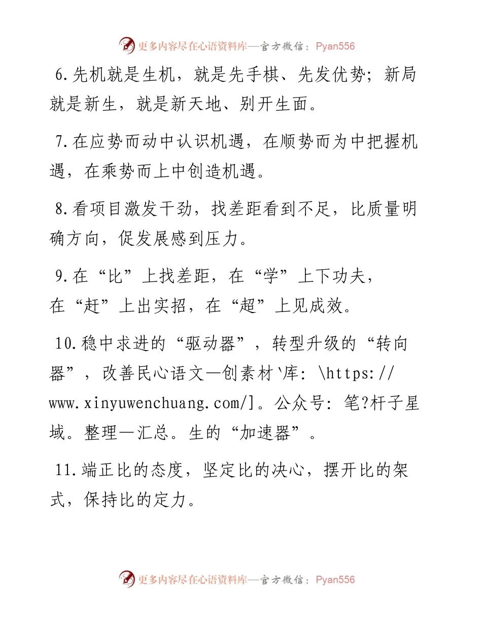 0306“比学赶超”类有关排比句大全（40条）.docx_第2页