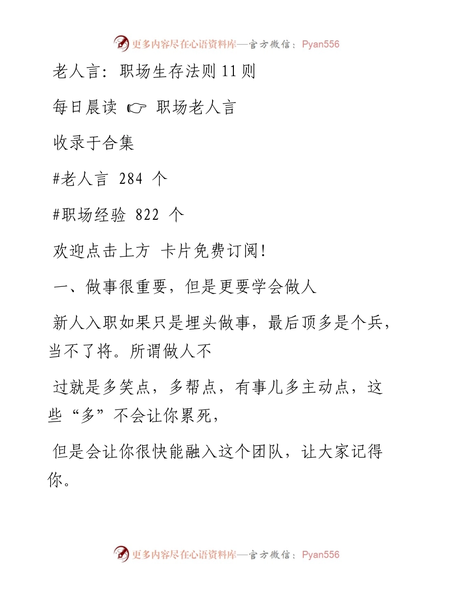 -07-29 老人言：职场生存法则11则.docx_第1页