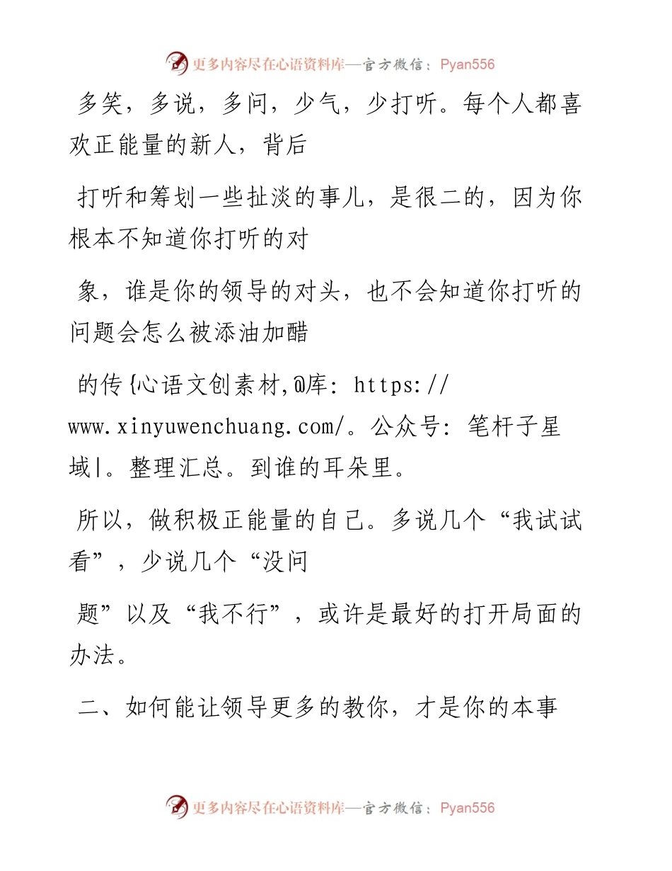 -07-29 老人言：职场生存法则11则.docx_第2页