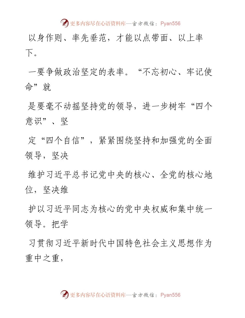 1001笔友分享不忘初牢记使命主题教育研讨发言4.docx_第2页