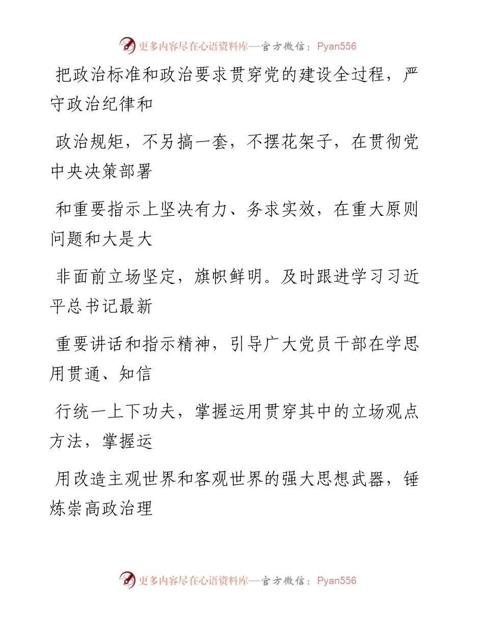 0526笔友分享学习党委党组落实全面从严治党主体责任规定心得体会.docx_第2页